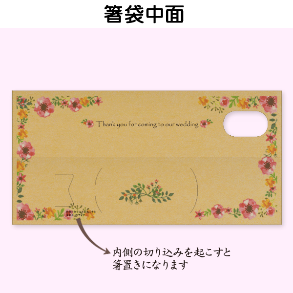 フェリーチェ箸席札【印刷おまかせセット】