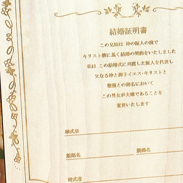 日本全国送料無料 教会式 キリスト教式結婚証明書 用紙のみ