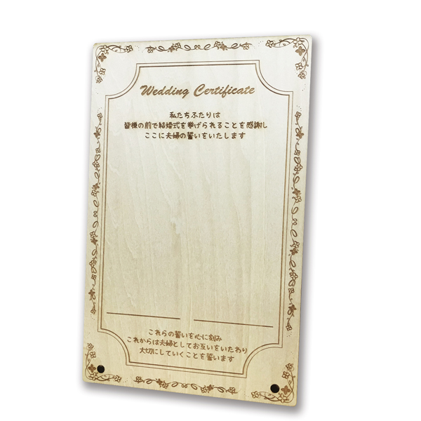 木製 結婚証明書(人前式 手書き用)